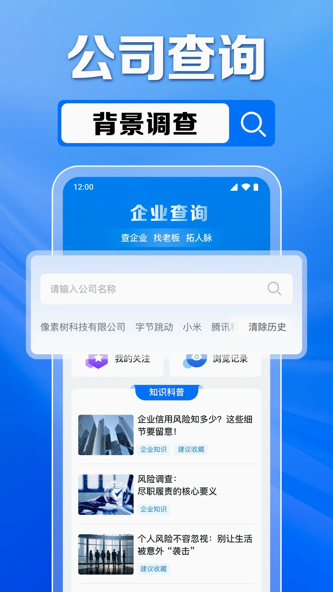 企业信息免费查(企业查询工具)v1.0.16.1001 免费版截图1