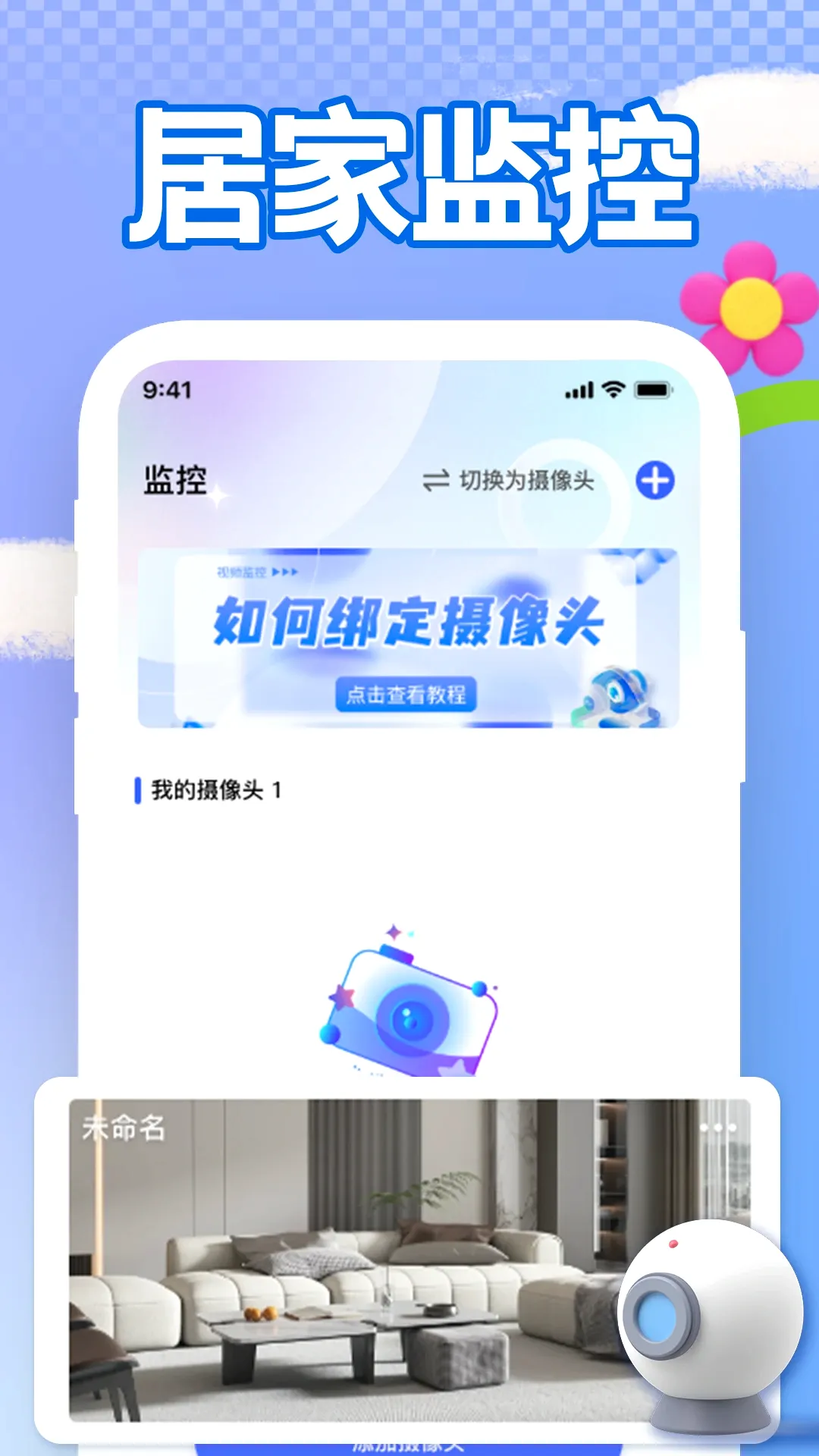手机远程看家监控2026官方最新版本v1.3.2 官方版截图3
