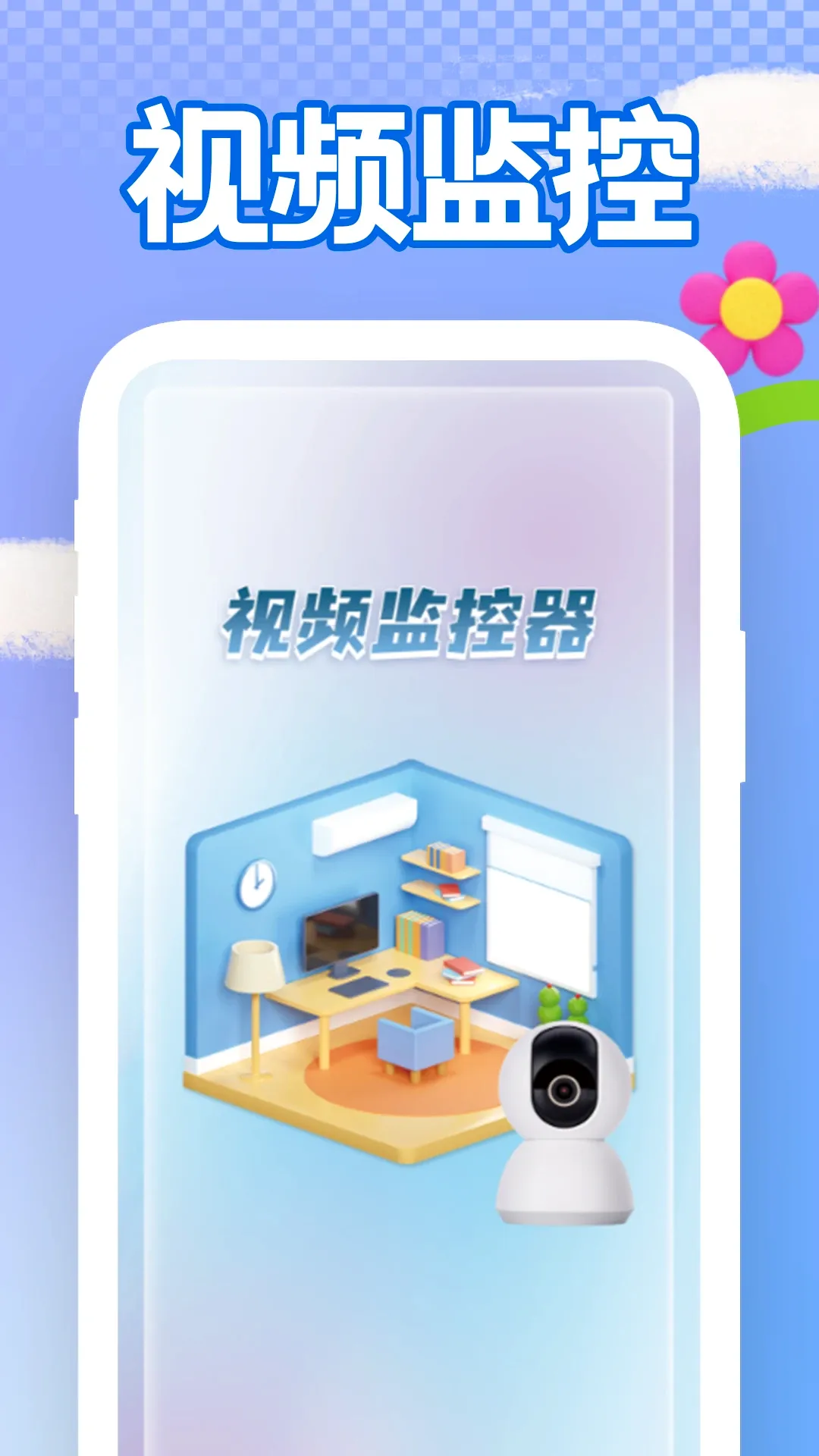 手机远程看家监控2026官方最新版本v1.3.2 官方版截图0