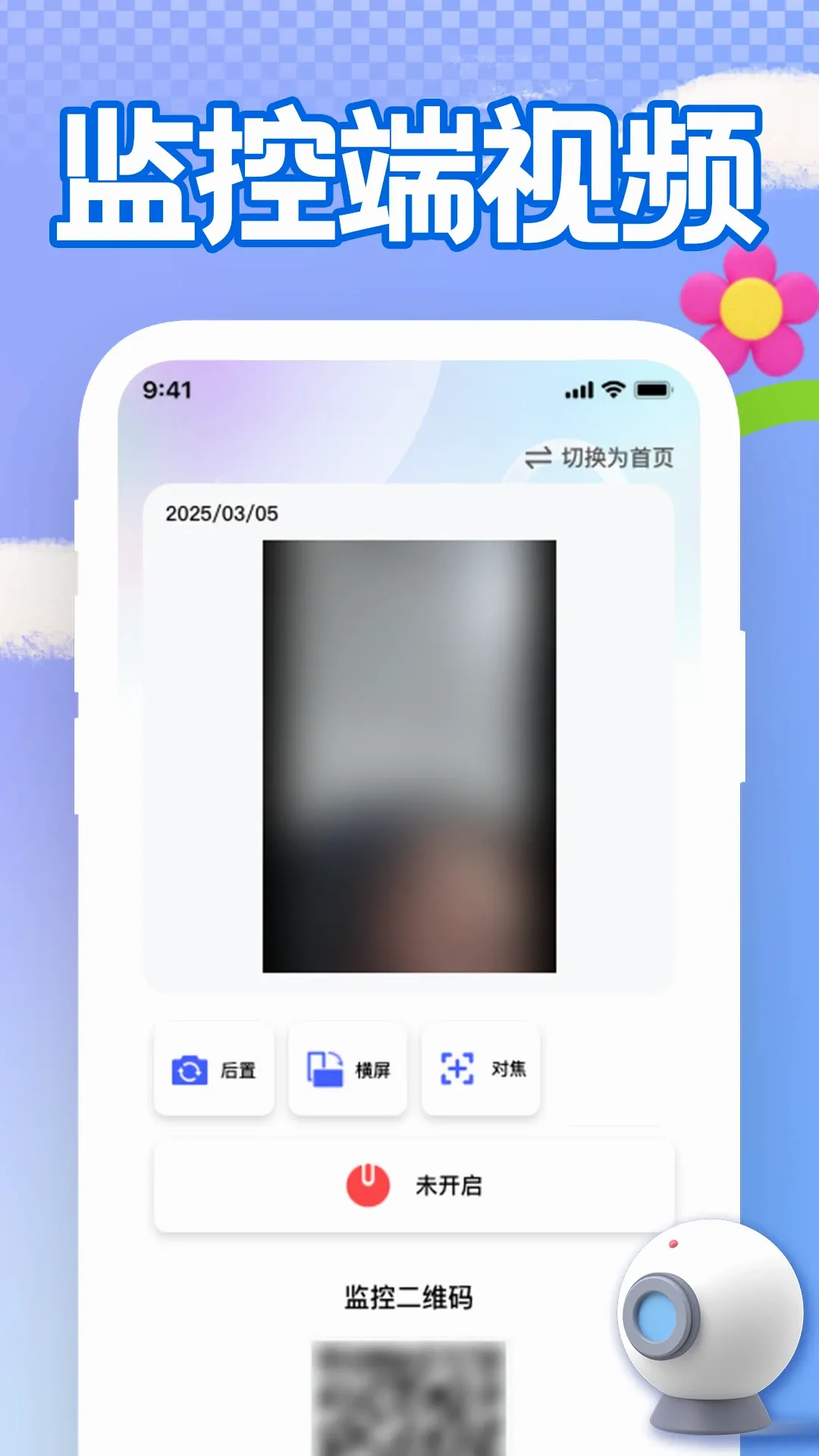 手机远程看家监控2026官方最新版本v1.3.2 官方版截图2
