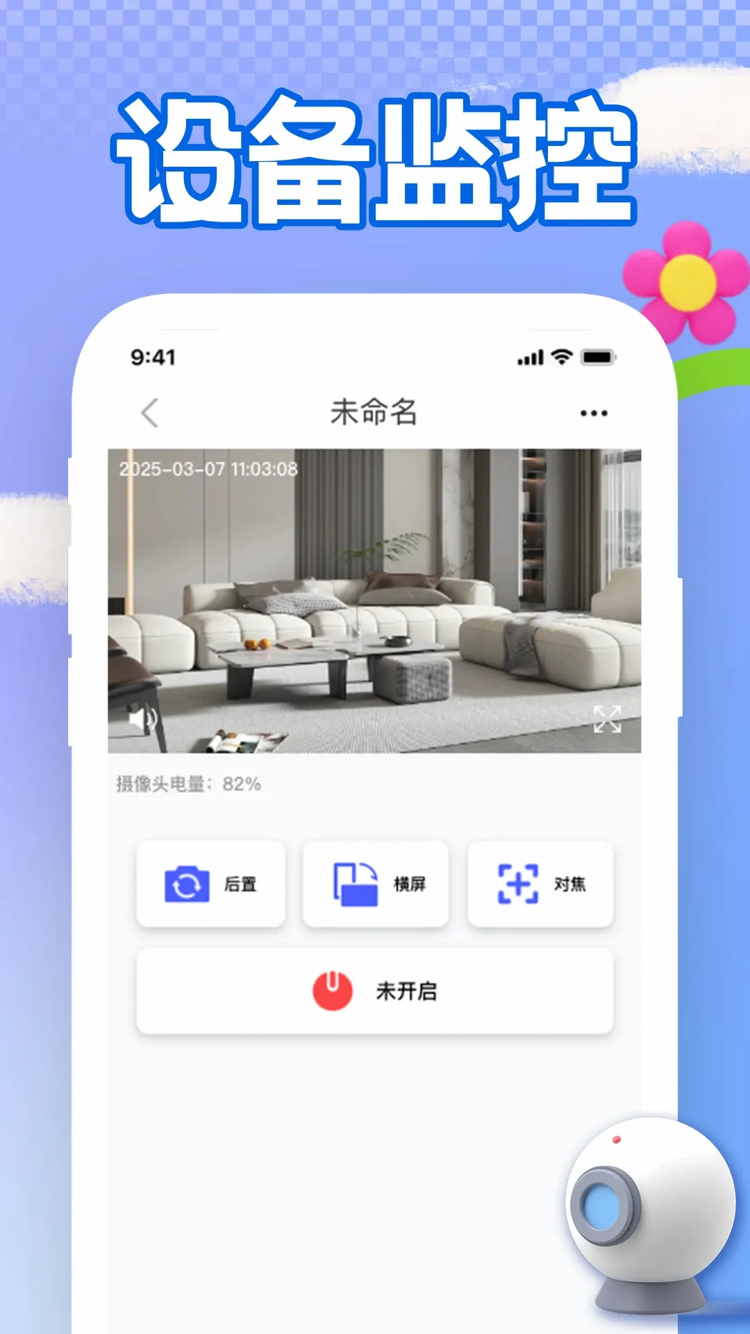 手机远程看家监控2026官方最新版本v1.3.2 官方版截图1