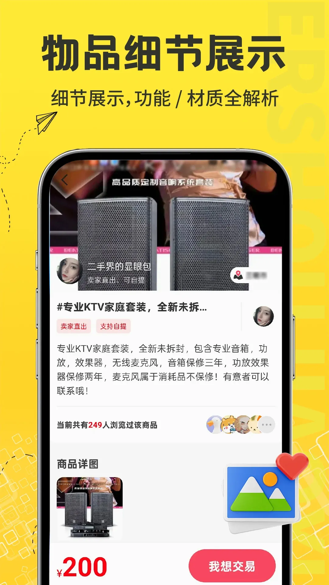 二手物品闲置交易(二手交易平台)v1.2.6 手机版截图2