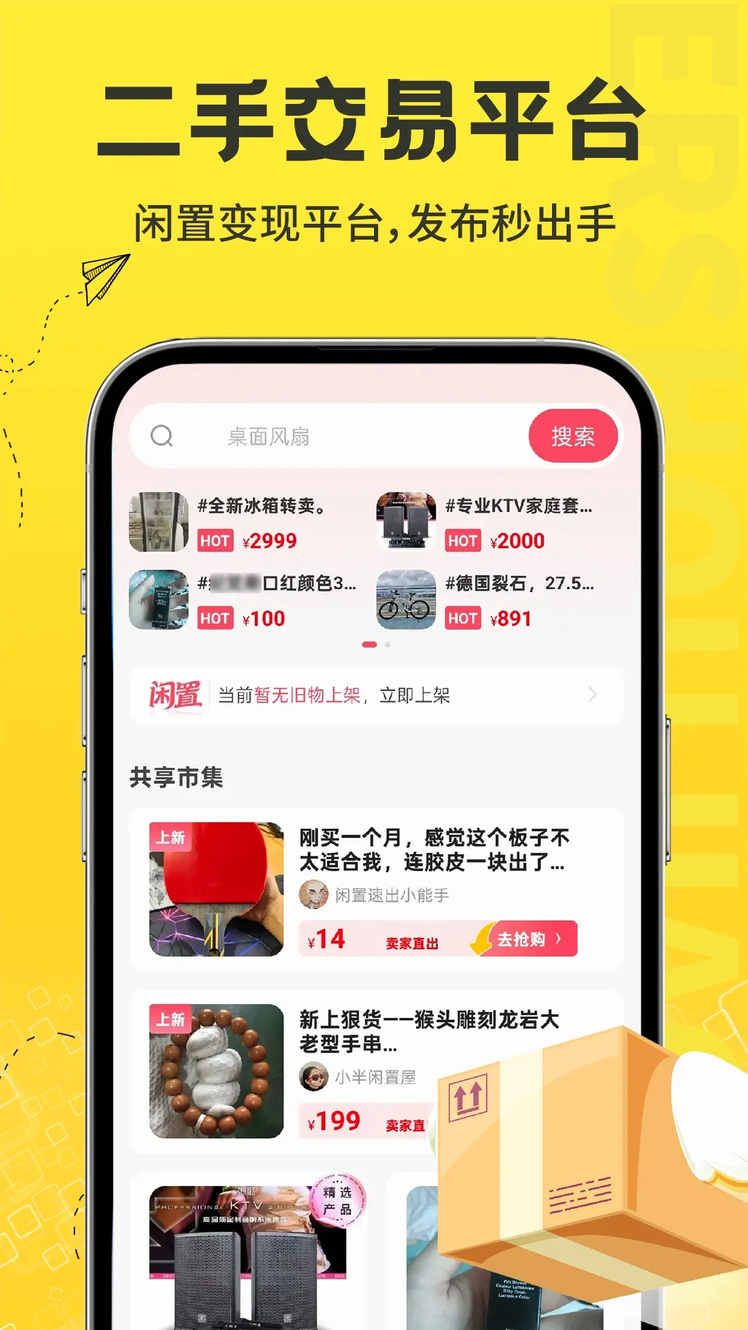 二手物品闲置交易(二手交易平台)v1.2.6 手机版截图0
