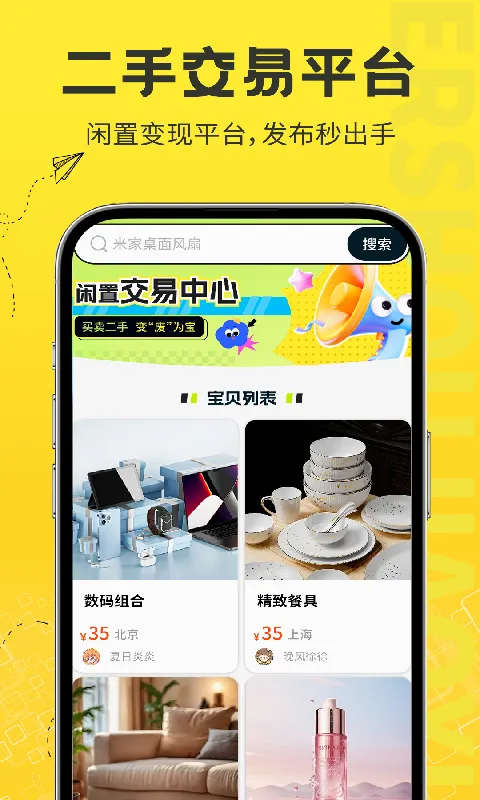 二手物品闲置交易(二手交易平台) 二手物品闲置交易(二手交易平台)
