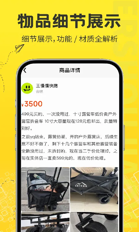 二手物品闲置交易(二手交易平台) 二手物品闲置交易(二手交易平台)