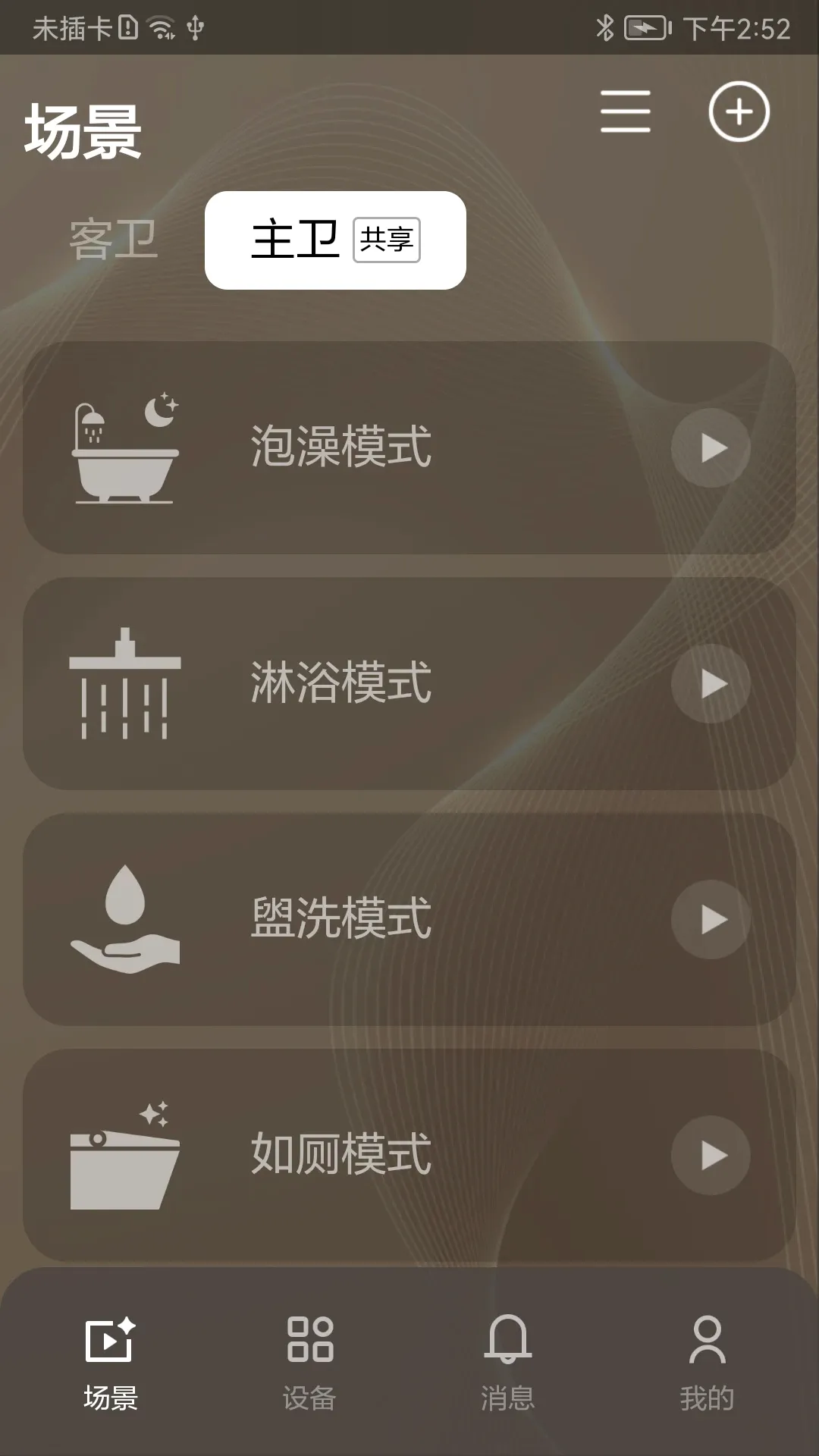 �����ǻ�ԡ�������ֻ���v2.0.8 ��׿���ͼ3