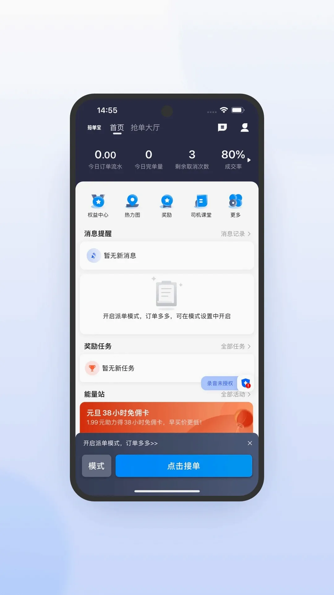 365约车-车主极速版2026最新版本v7.10.7.0001 手机版截图2