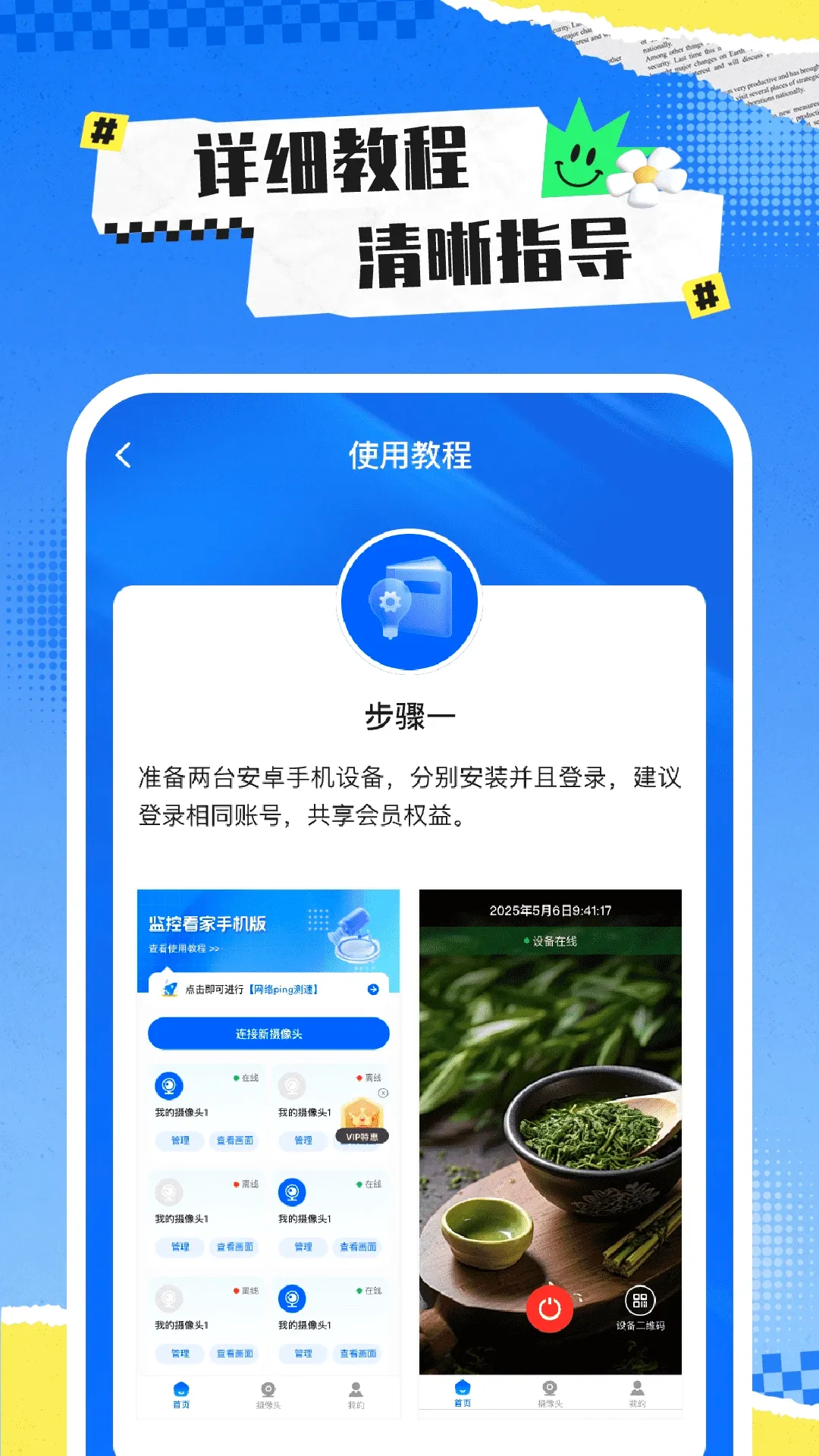 ��ؿ����ֻ���(�豸�����̳�)v1.0.9 ��׿���ͼ3