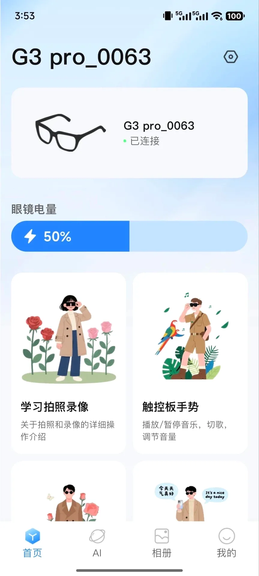 RDGlass�����ֻ���v1.2.7 ��Ѱ��ͼ2
