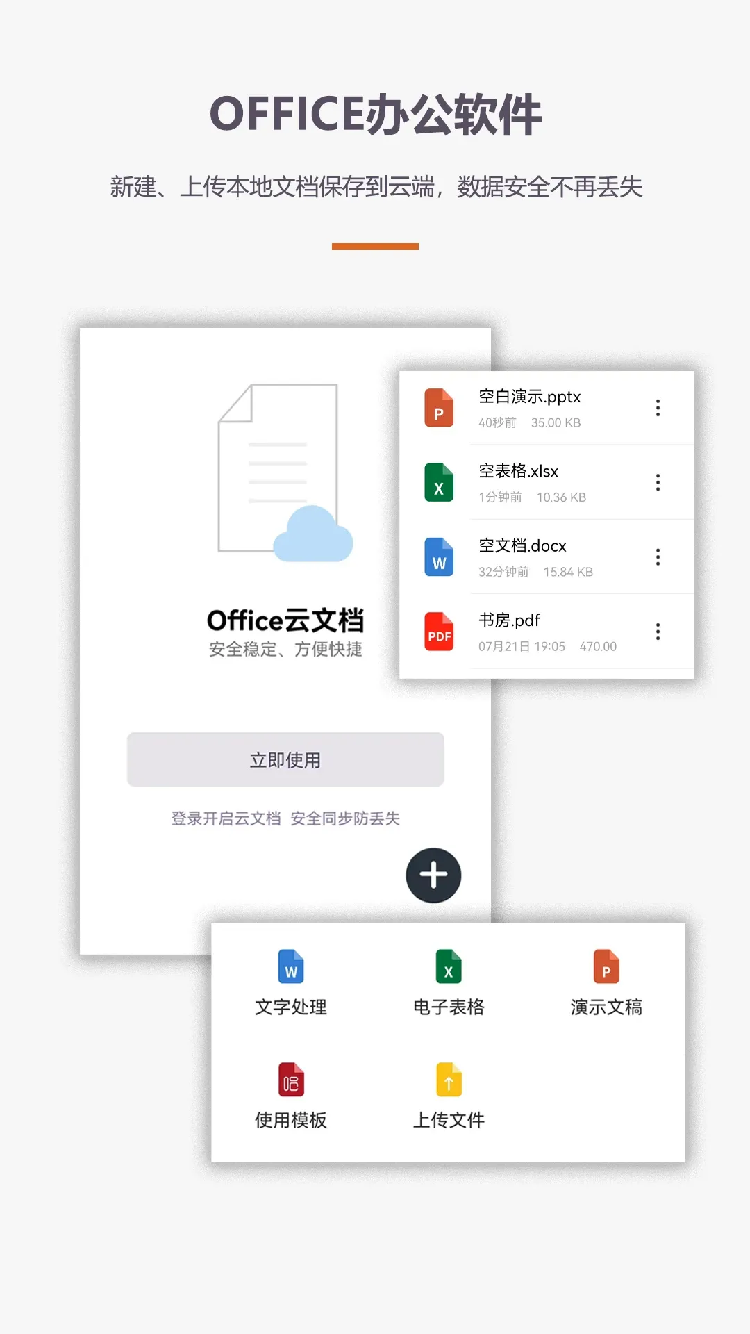�칫����Office�ֻ���(�ֻ��칫����)v4.8.3 ��׿���ͼ2
