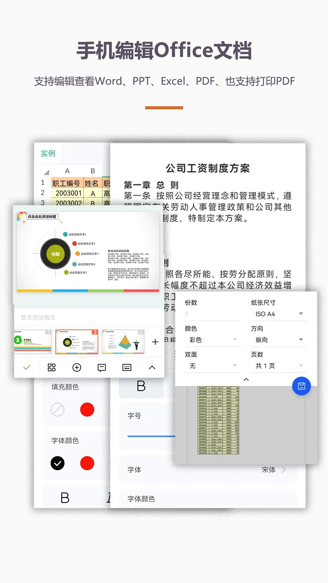 �칫����Office�ֻ���(�ֻ��칫����)v4.8.3 ��׿���ͼ3