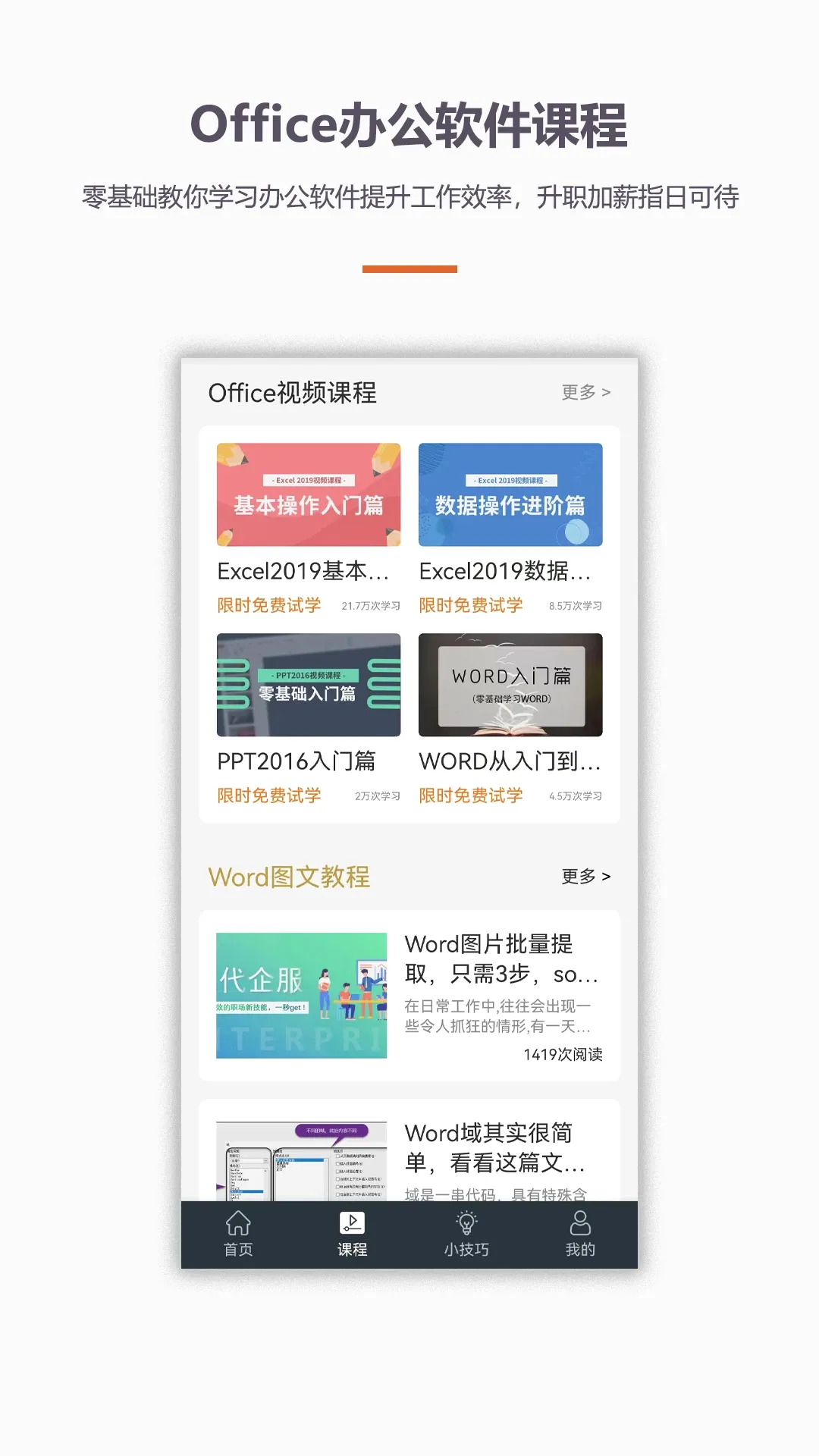 �칫����Office�ֻ���(�ֻ��칫����)v4.8.3 ��׿���ͼ0