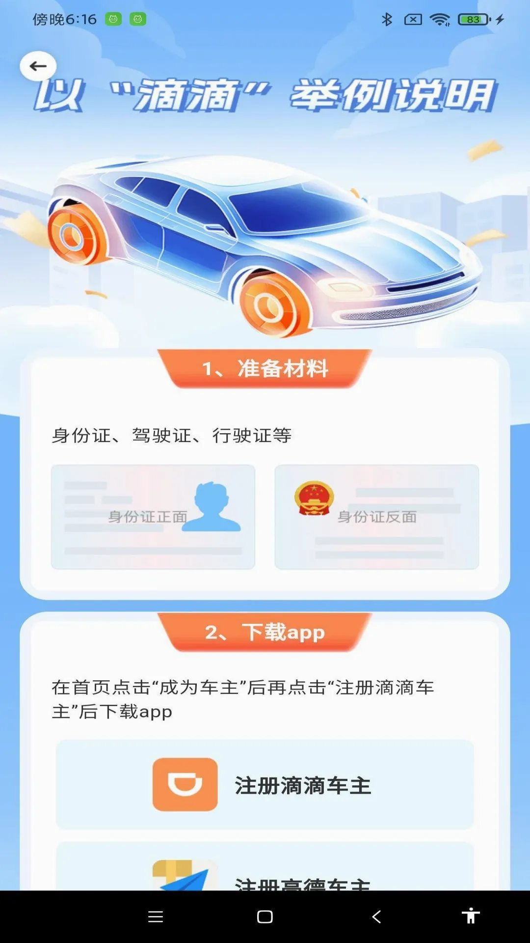 顺风车拼车出行(顺风车出行服务) 顺风车拼车出行(顺风车出行服务)