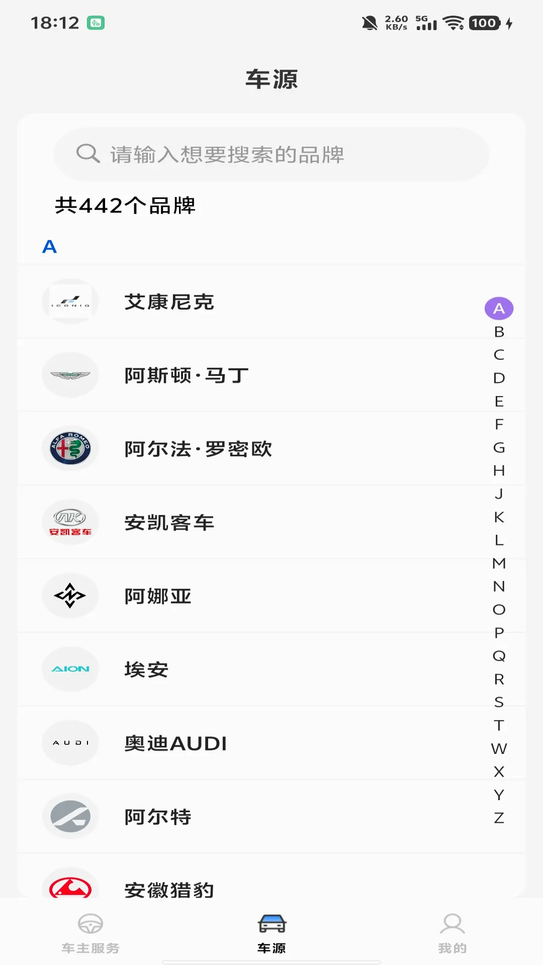 顺风车拼车出行(顺风车出行服务)v1.1.2 免费版截图2