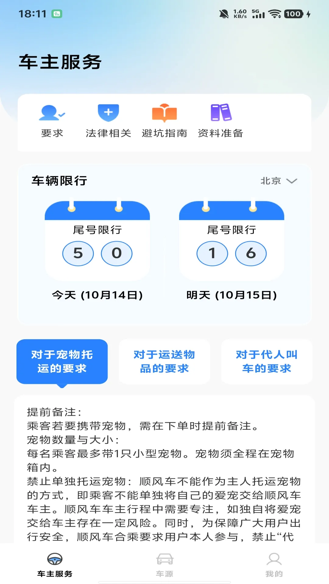 顺风车拼车出行(顺风车出行服务) 顺风车拼车出行(顺风车出行服务)
