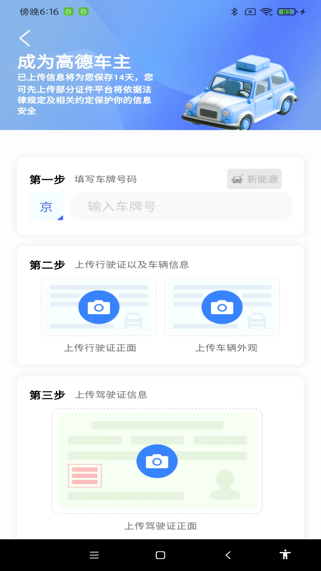 顺风车拼车出行(顺风车出行服务)v1.1.2 免费版截图1