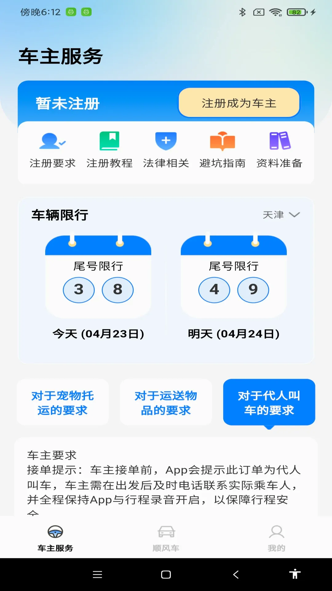 顺风车拼车出行(顺风车出行服务)v1.1.2 免费版截图3