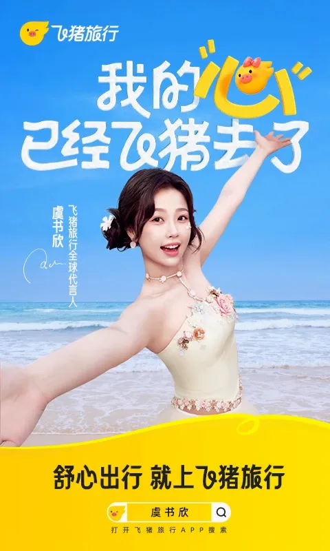 飞猪旅行极速版(飞猪旅行App)v9.10.45.108 手机版截图2