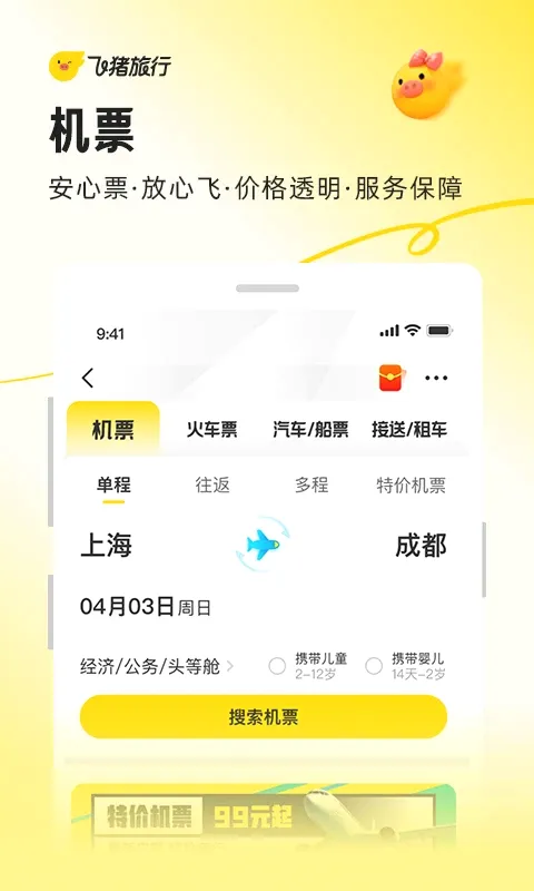 飞猪旅行极速版(飞猪旅行App) 飞猪旅行极速版(飞猪旅行App)