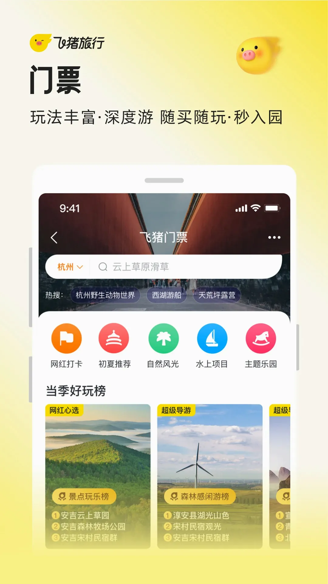 飞猪旅行极速版(飞猪旅行App) 飞猪旅行极速版(飞猪旅行App)