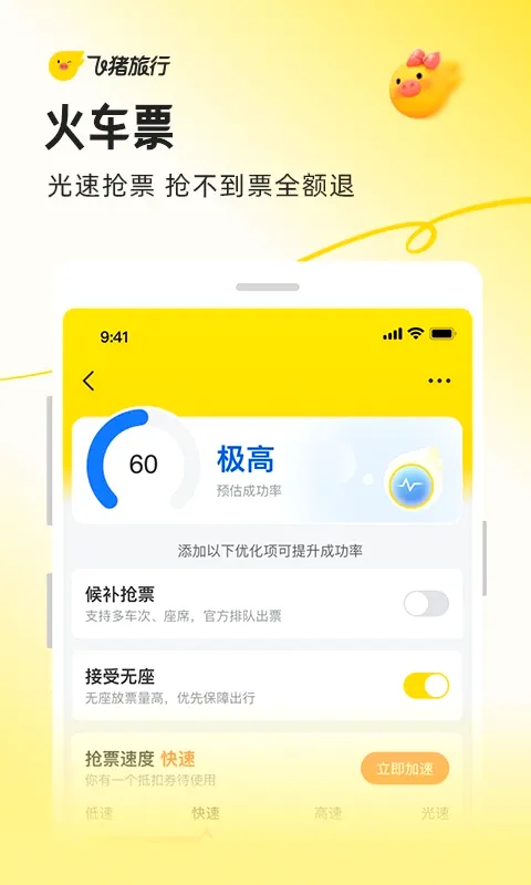 飞猪旅行极速版(飞猪旅行App)v9.10.45.108 手机版截图1