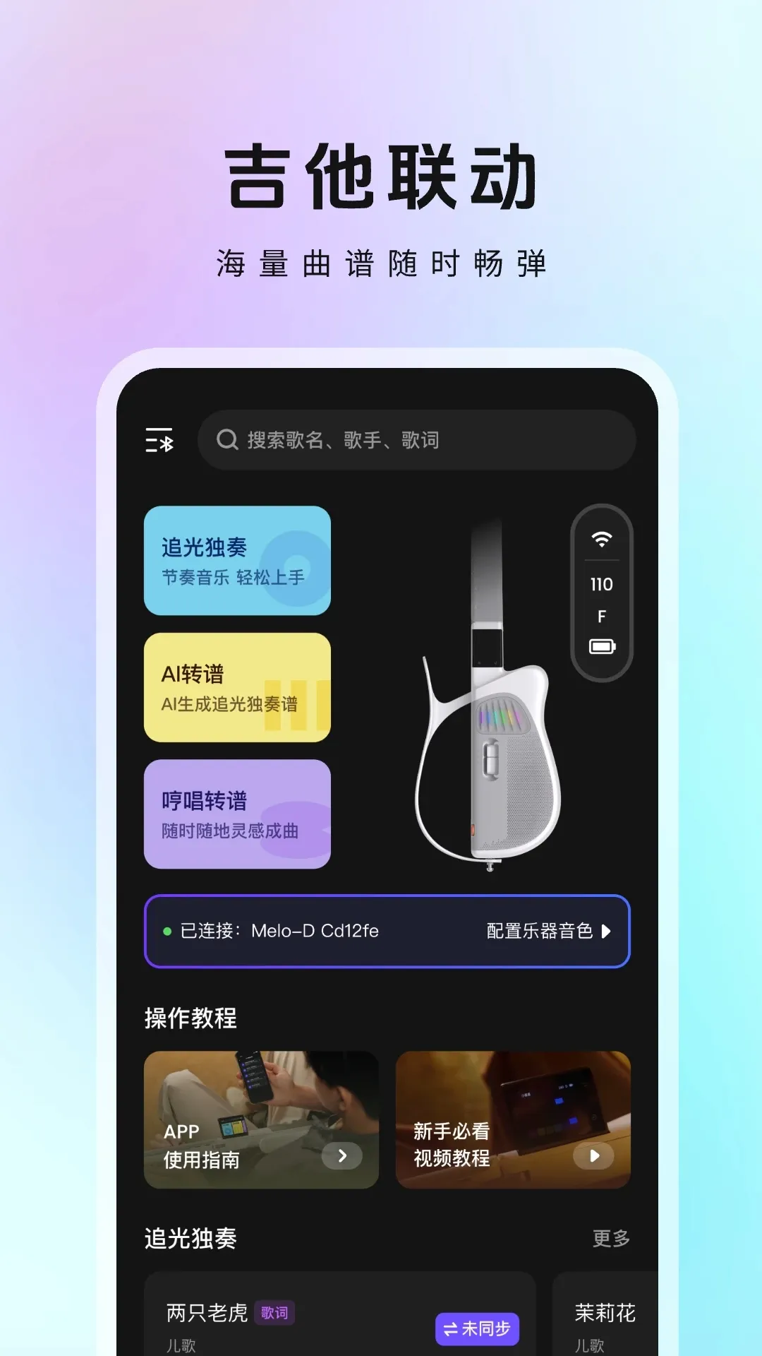 ������MeloD(���ִ���Ӧ��)v1.3.2.047 ��׿���ͼ3