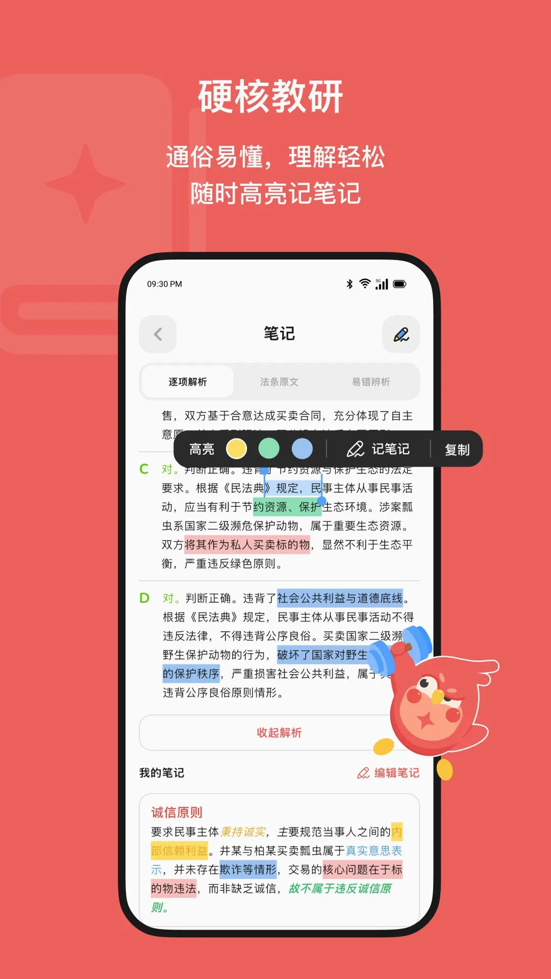 Kukukao(法律学习游戏)v2.1.2 免费版截图1