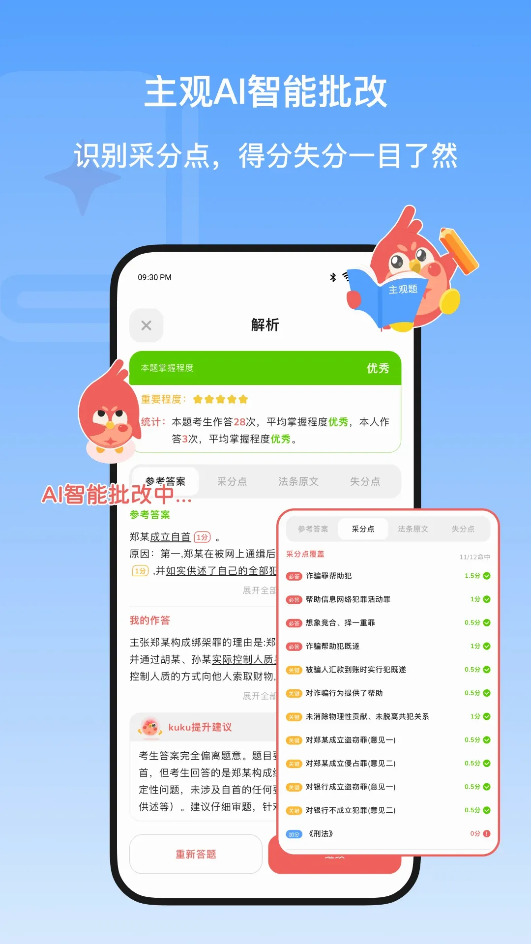 Kukukao(法律学习游戏) Kukukao(法律学习游戏)