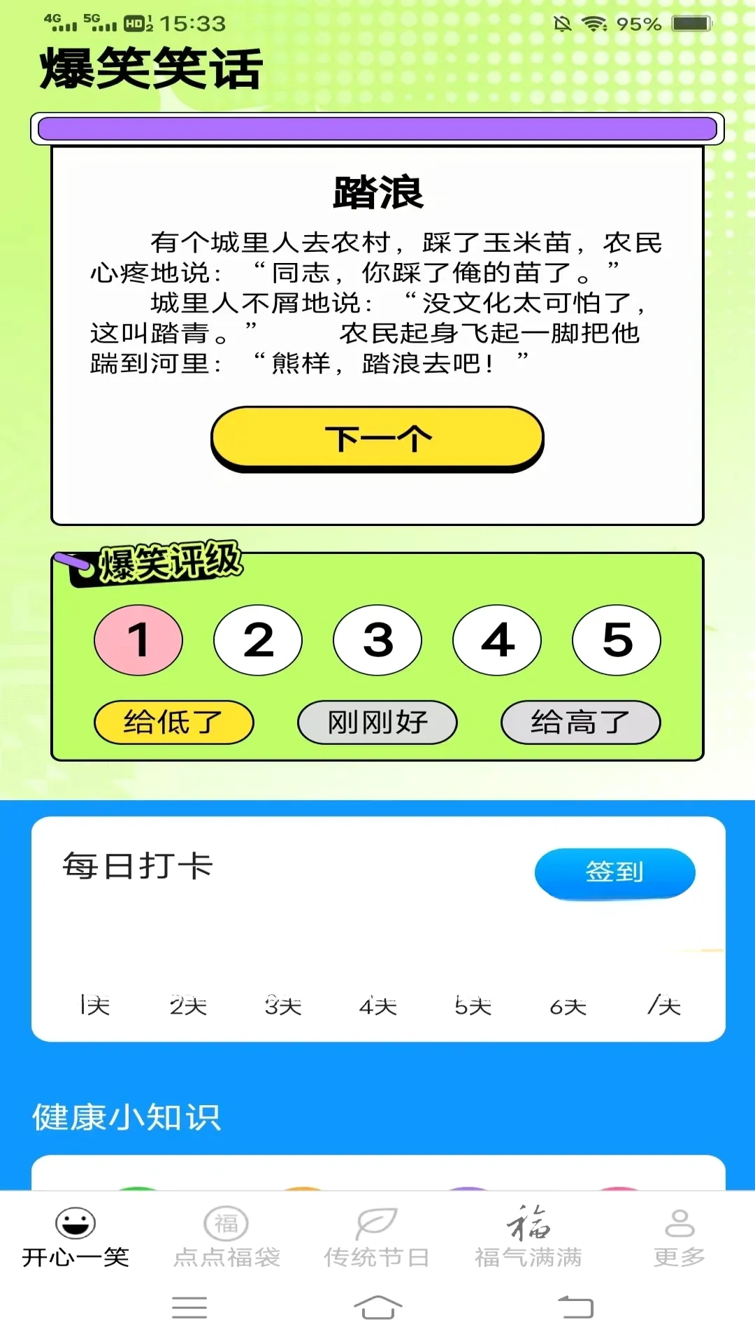 �����к鸣2026�ٷ�����v2.4.0.2 ��׿���ͼ3