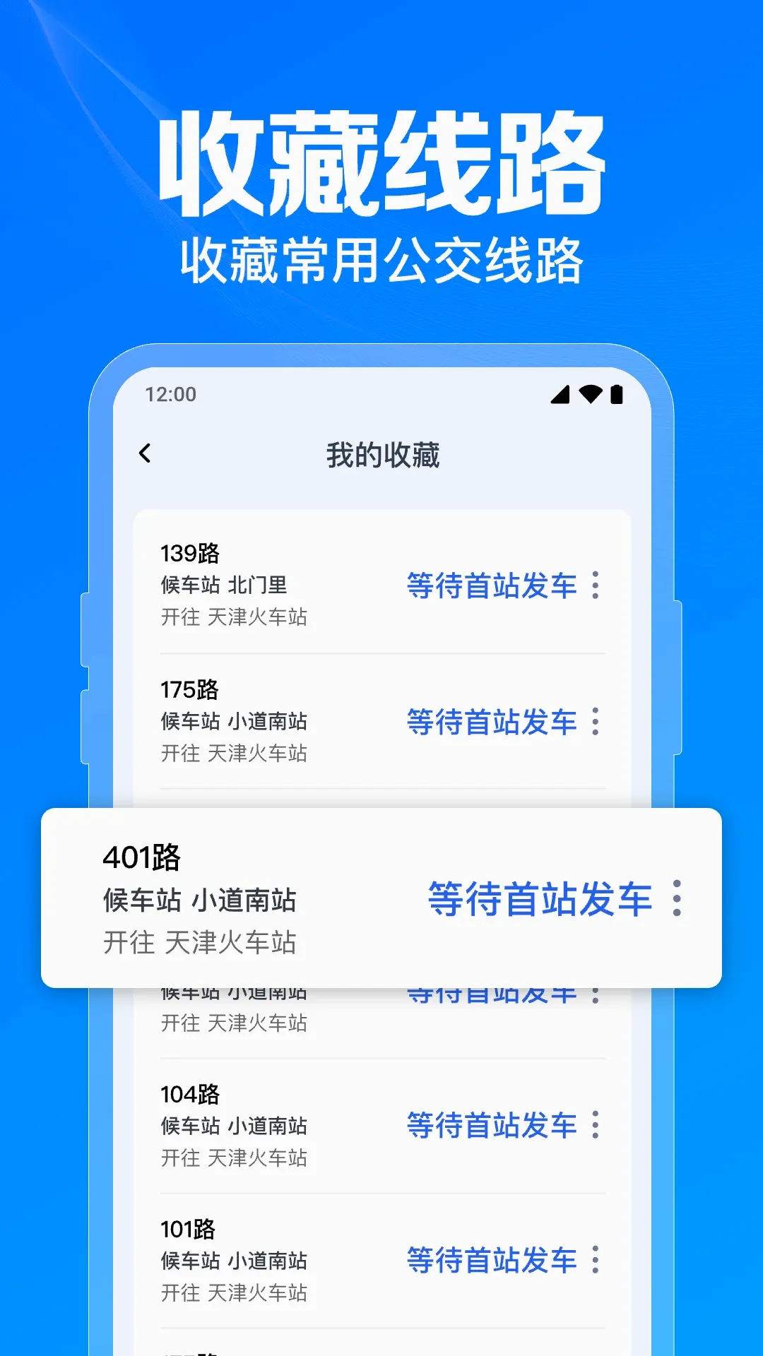 公交乘车速查2026官方最新版本v1.0.13.1001 安卓版截图1