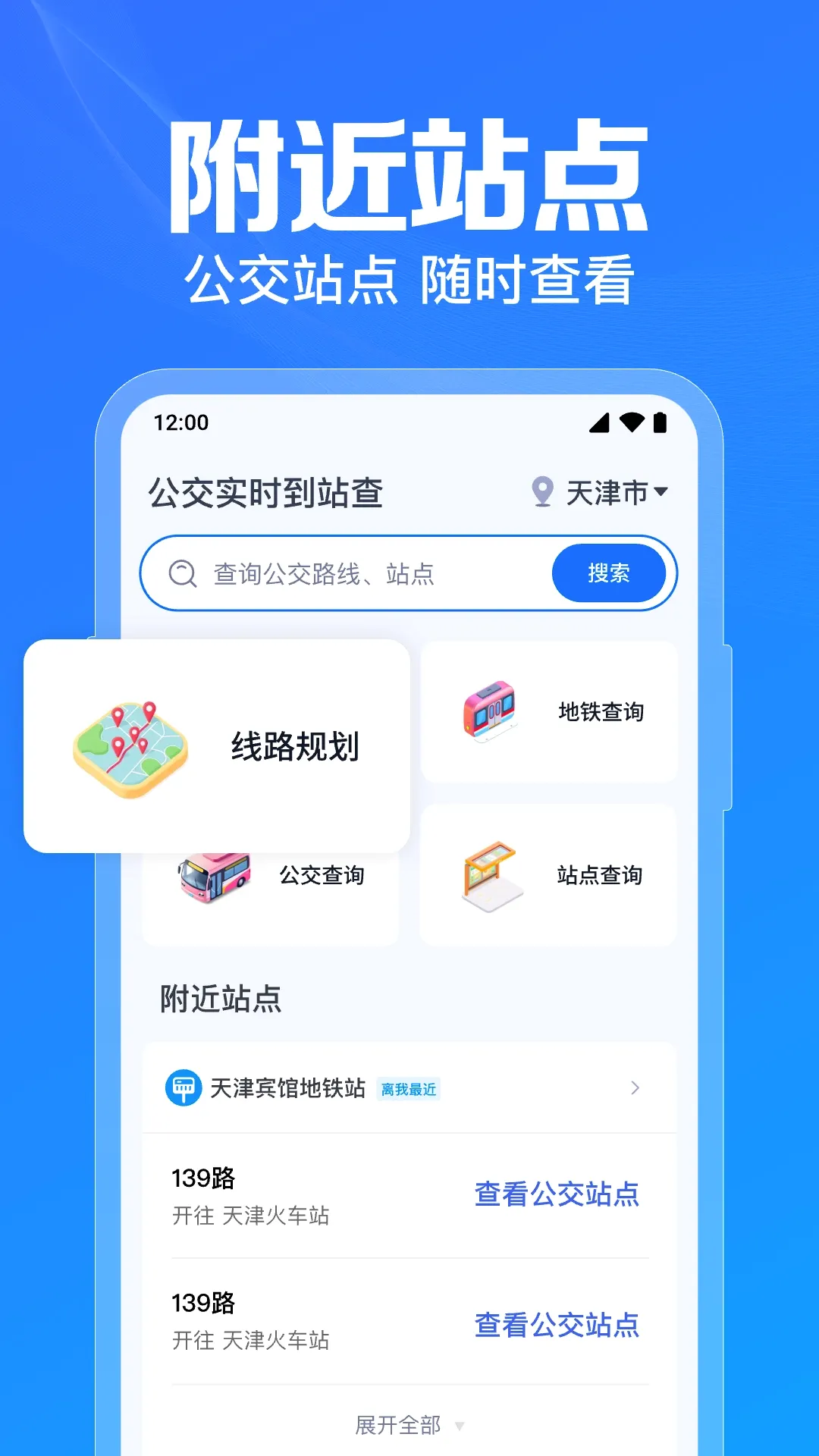 公交乘车速查2026官方最新版本v1.0.13.1001 安卓版截图3