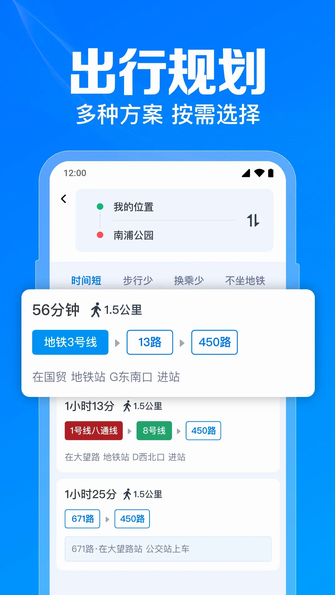 公交乘车速查2026官方最新版本v1.0.13.1001 安卓版截图0