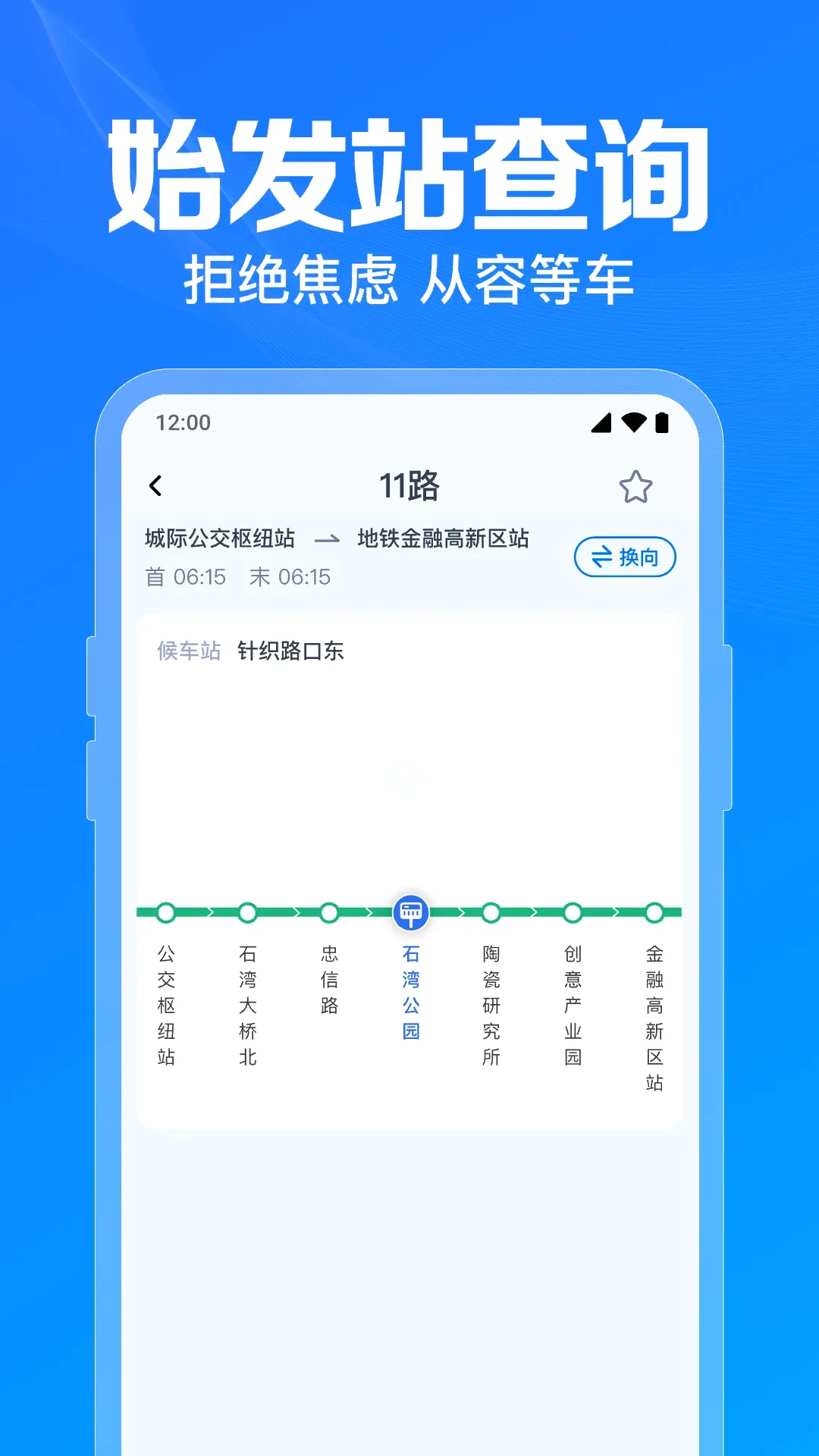 公交乘车速查2026官方最新版本v1.0.13.1001 安卓版截图2