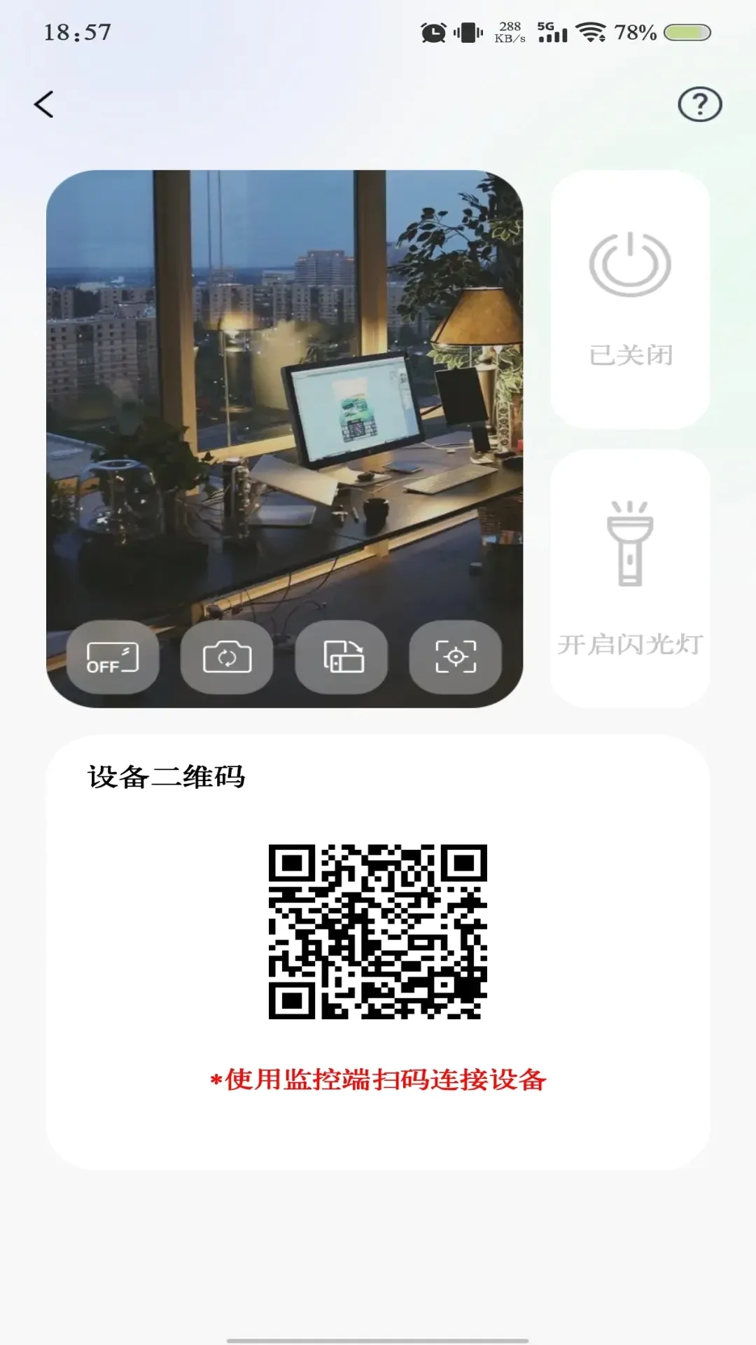 手机看家远程监控(手机看家远程监护)v1.1.0 安卓版截图2