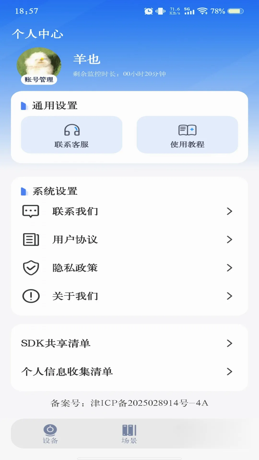 手机看家远程监控(手机看家远程监护)v1.1.0 安卓版截图0