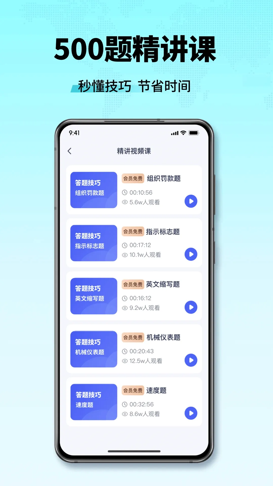 驾校考点速通2026官方正版v1.4.5 免费版截图3