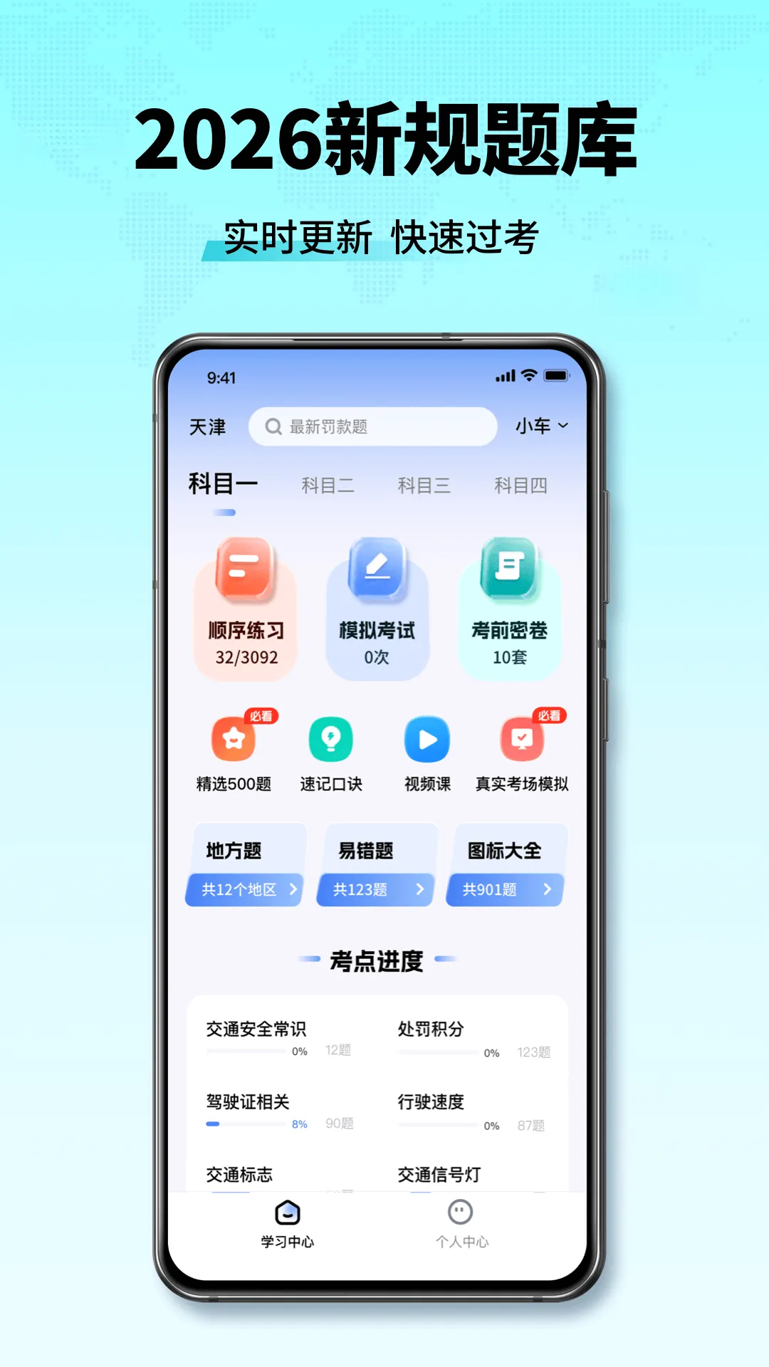 驾校考点速通2026官方正版v1.4.5 免费版截图2