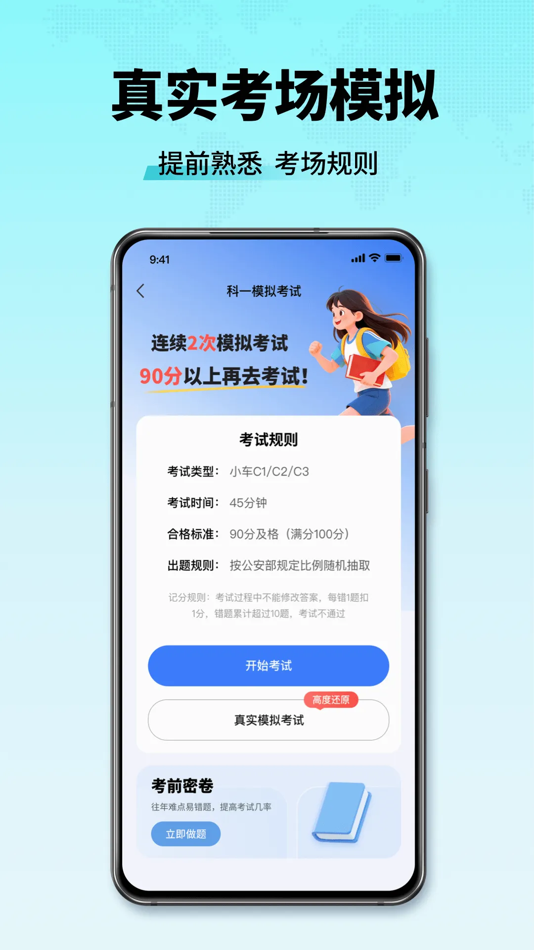 驾校考点速通2026官方正版v1.4.5 免费版截图1