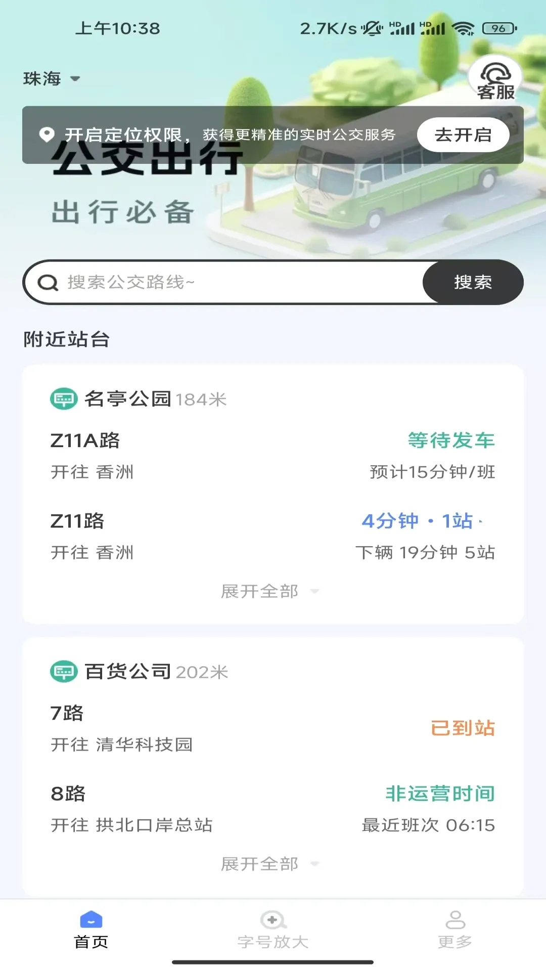 ��﹫��ʵʱ��(�������й���)v1.8.7.2 �ٷ����ͼ2