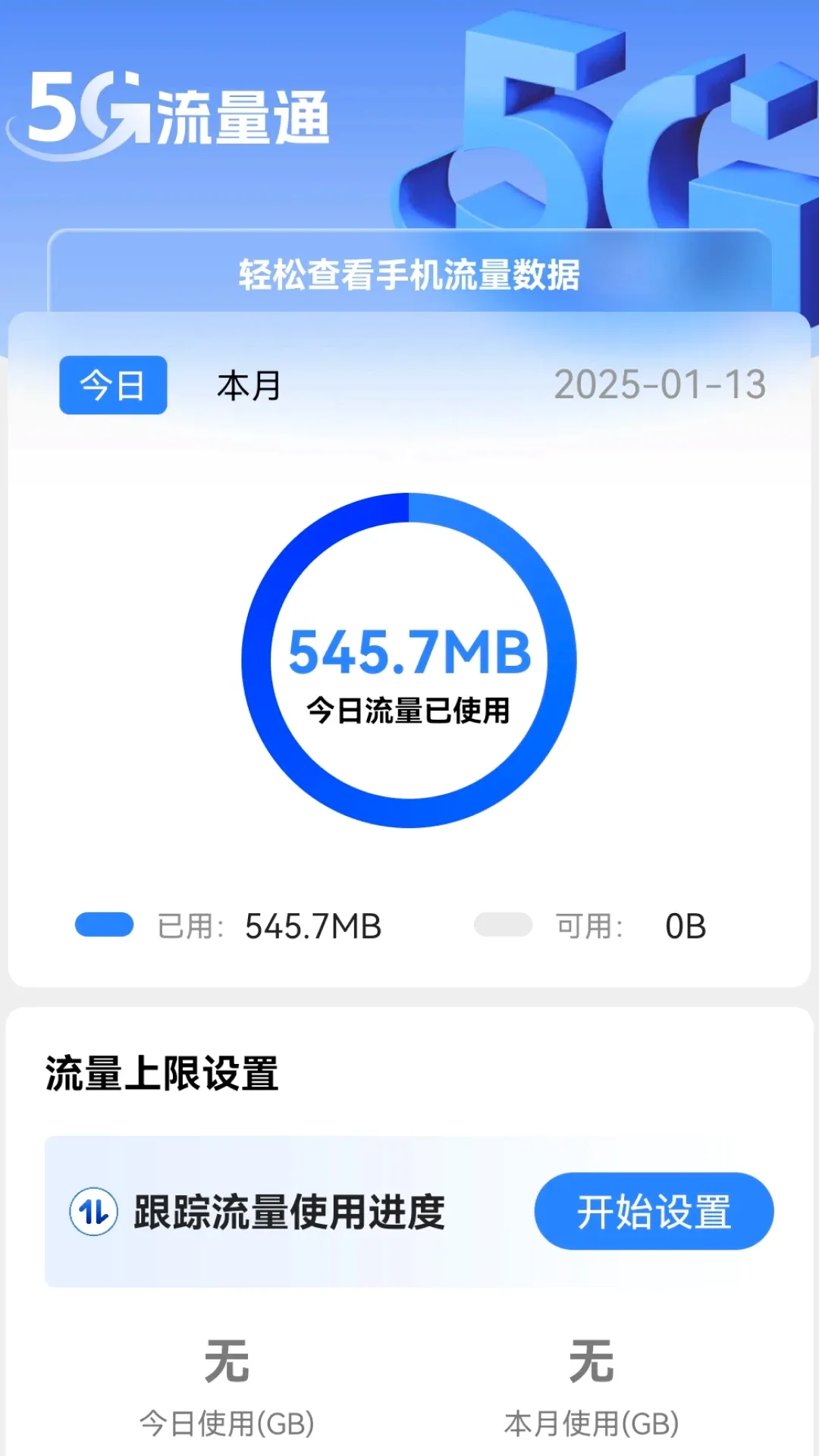 5G����ͨ(5G��������)v2.0.8 �ֻ����ͼ3
