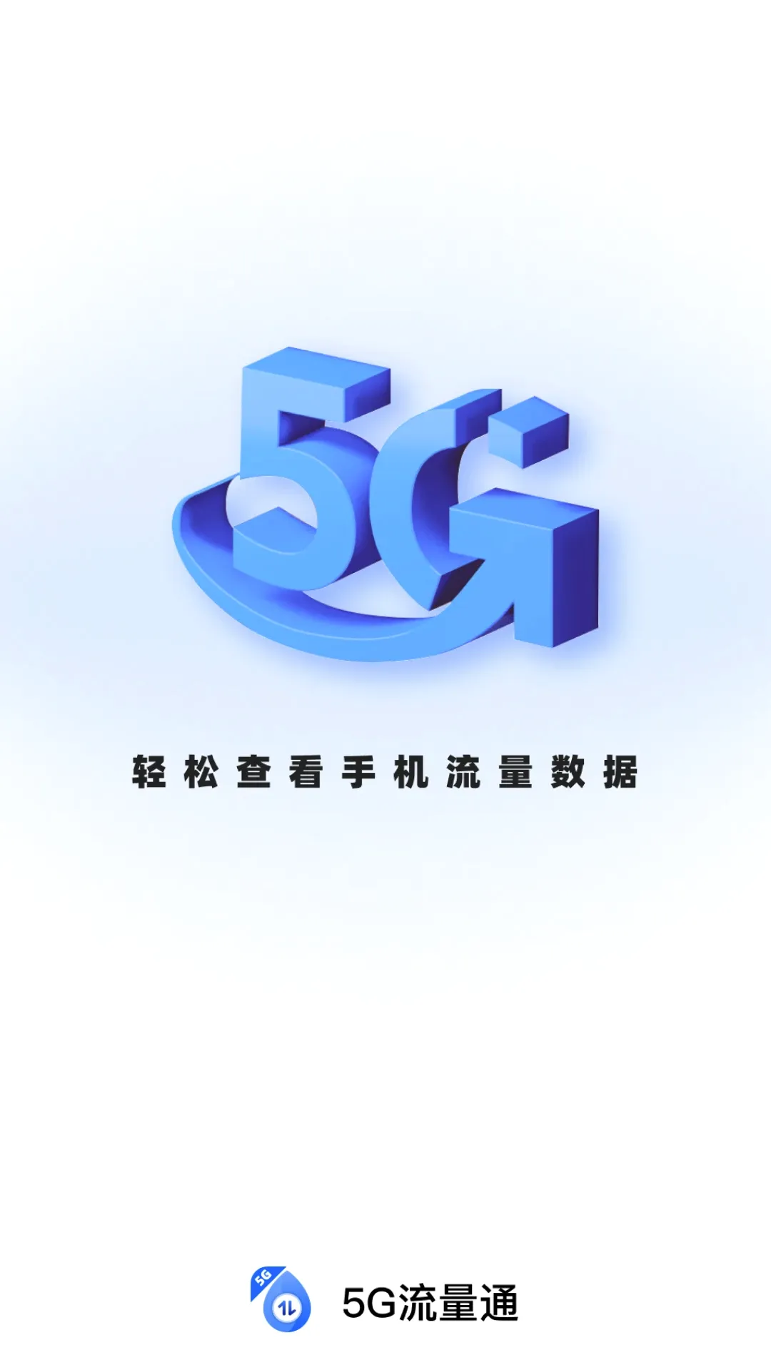 5G����ͨ(5G��������)v2.0.8 �ֻ����ͼ1
