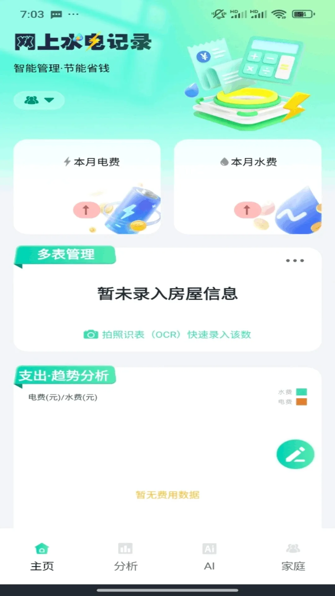 ����ɷѼ���2026���°汾v1.0.10 �ֻ����ͼ2