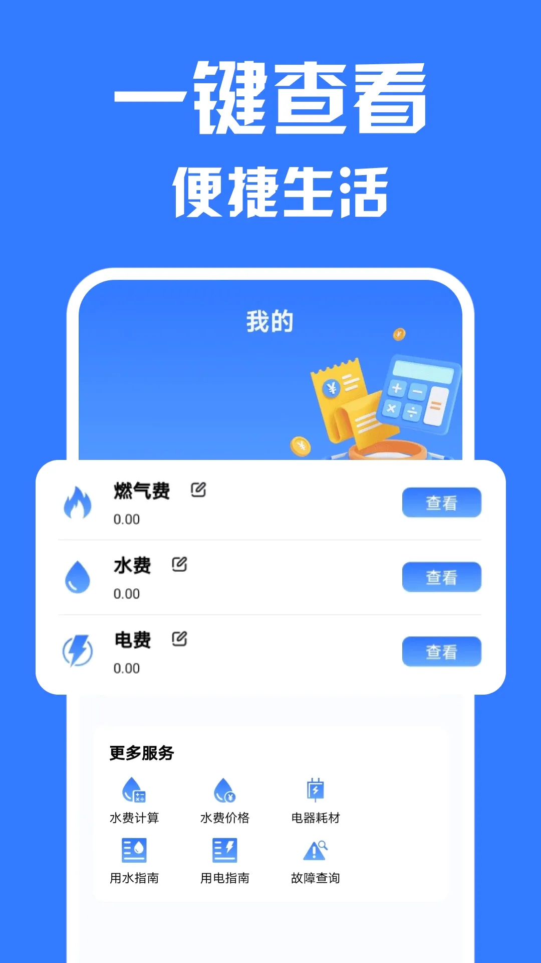 ����ɷѼ���2026���°汾