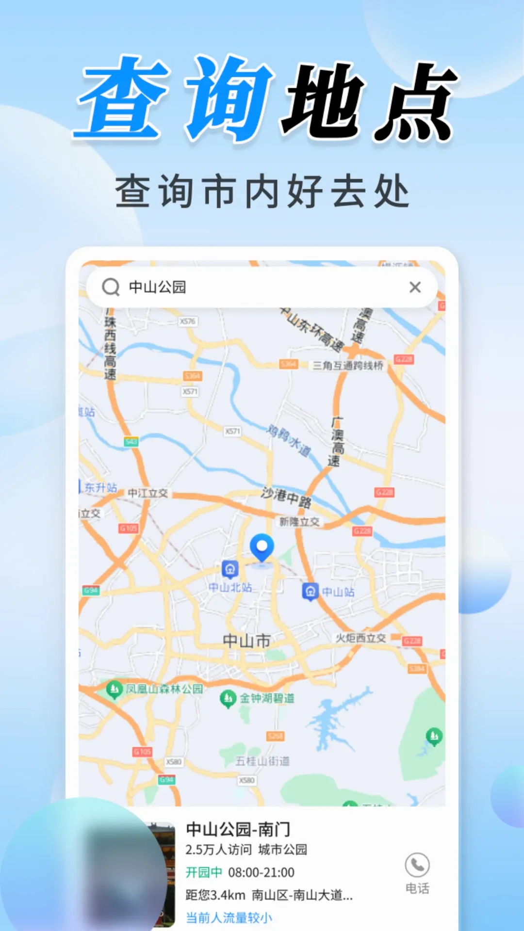 ����ʵʱ��λ(������������)v1.1.1 ��Ѱ��ͼ0