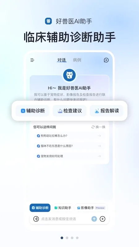 ����ҽAI����(��������AI����)v1.1.21 ��׿���ͼ2