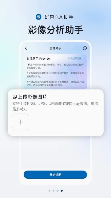 ����ҽAI����(��������AI����)v1.1.21 ��׿���ͼ3