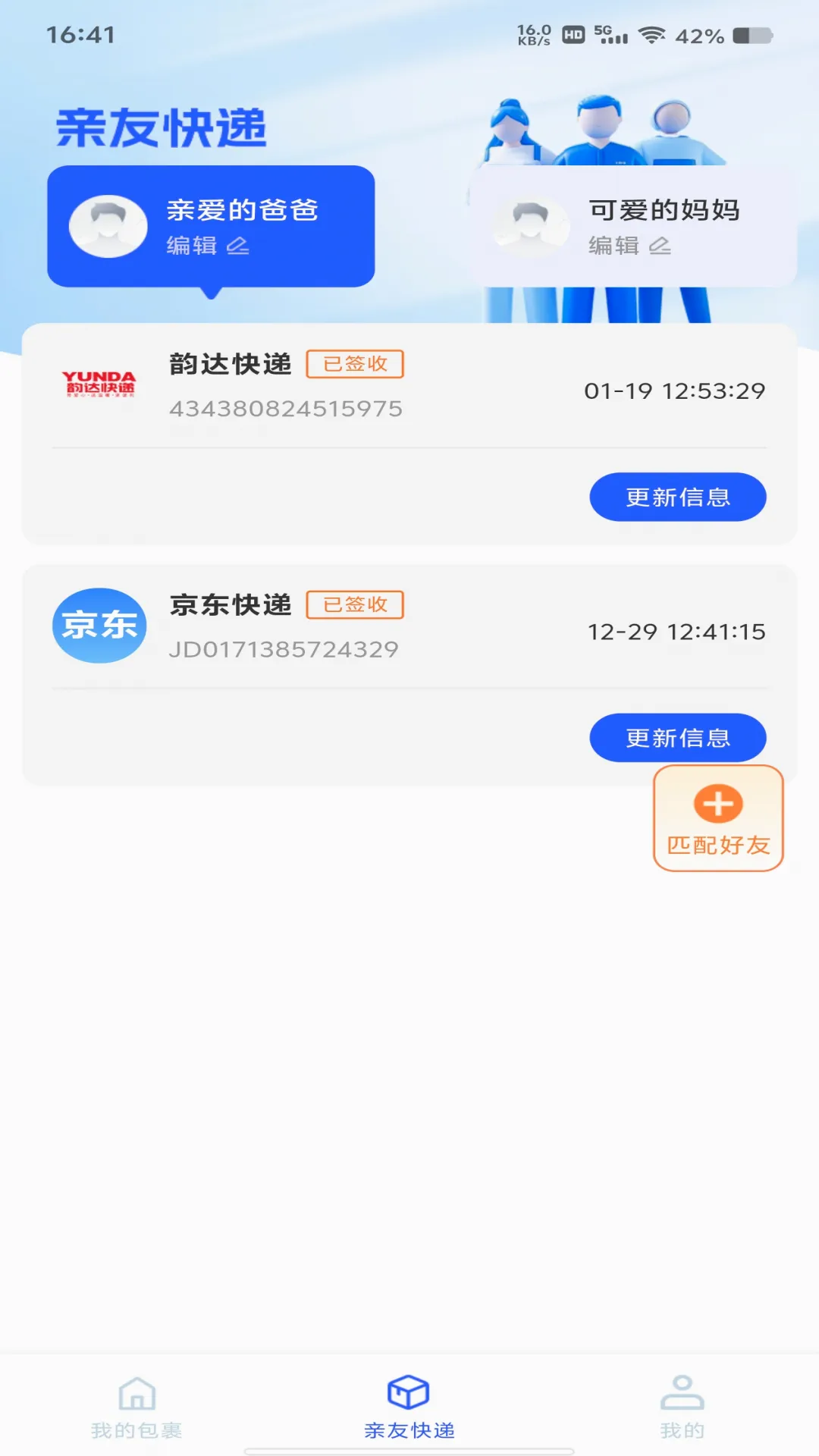 快递寄收速查(快递追踪管家)v1.1.0 安卓版截图1