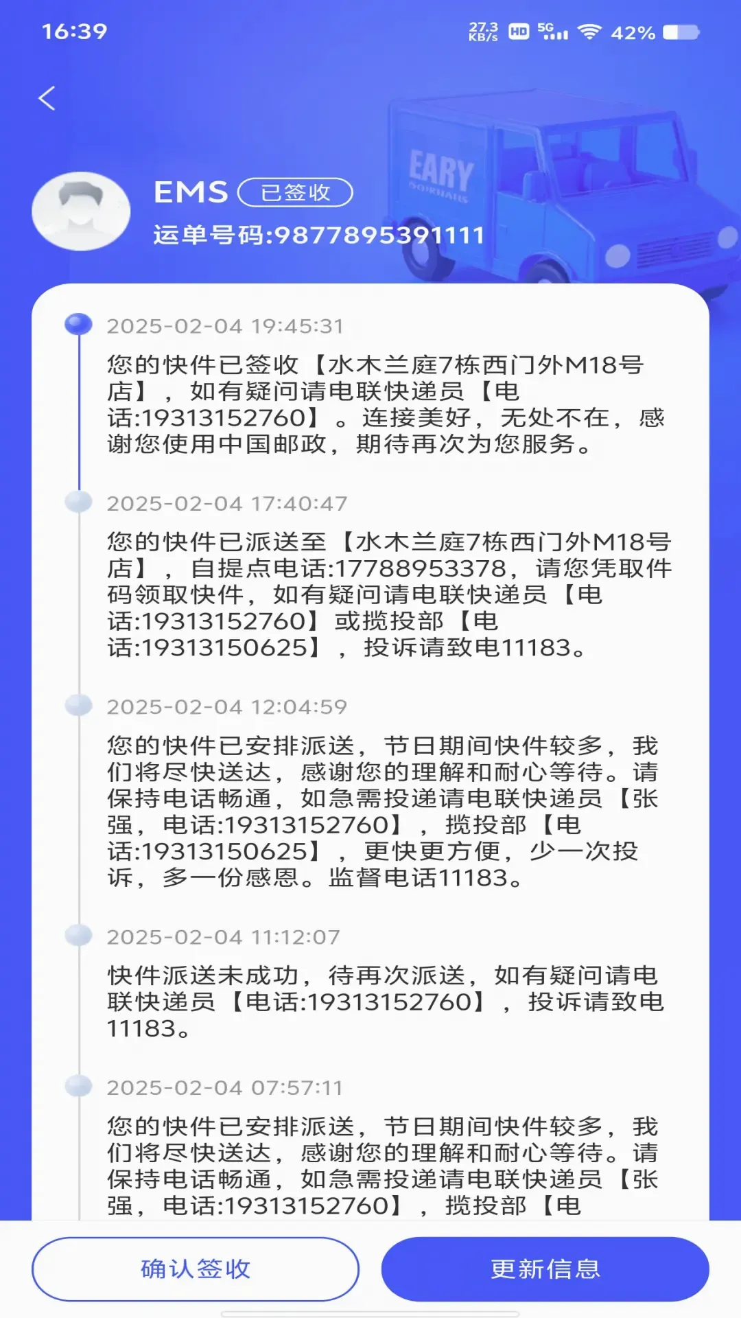快递寄收速查(快递追踪管家)v1.1.0 安卓版截图3