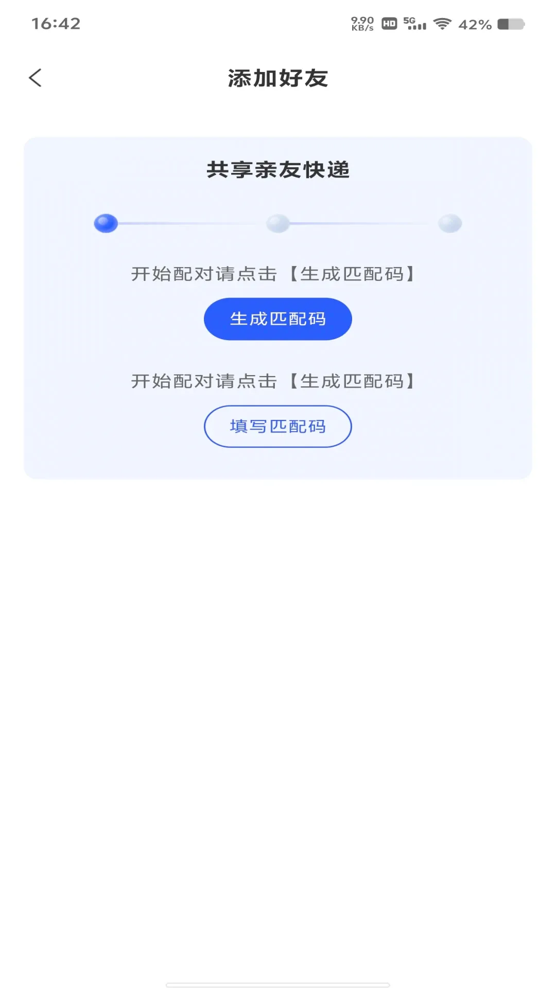 快递寄收速查(快递追踪管家)v1.1.0 安卓版截图2