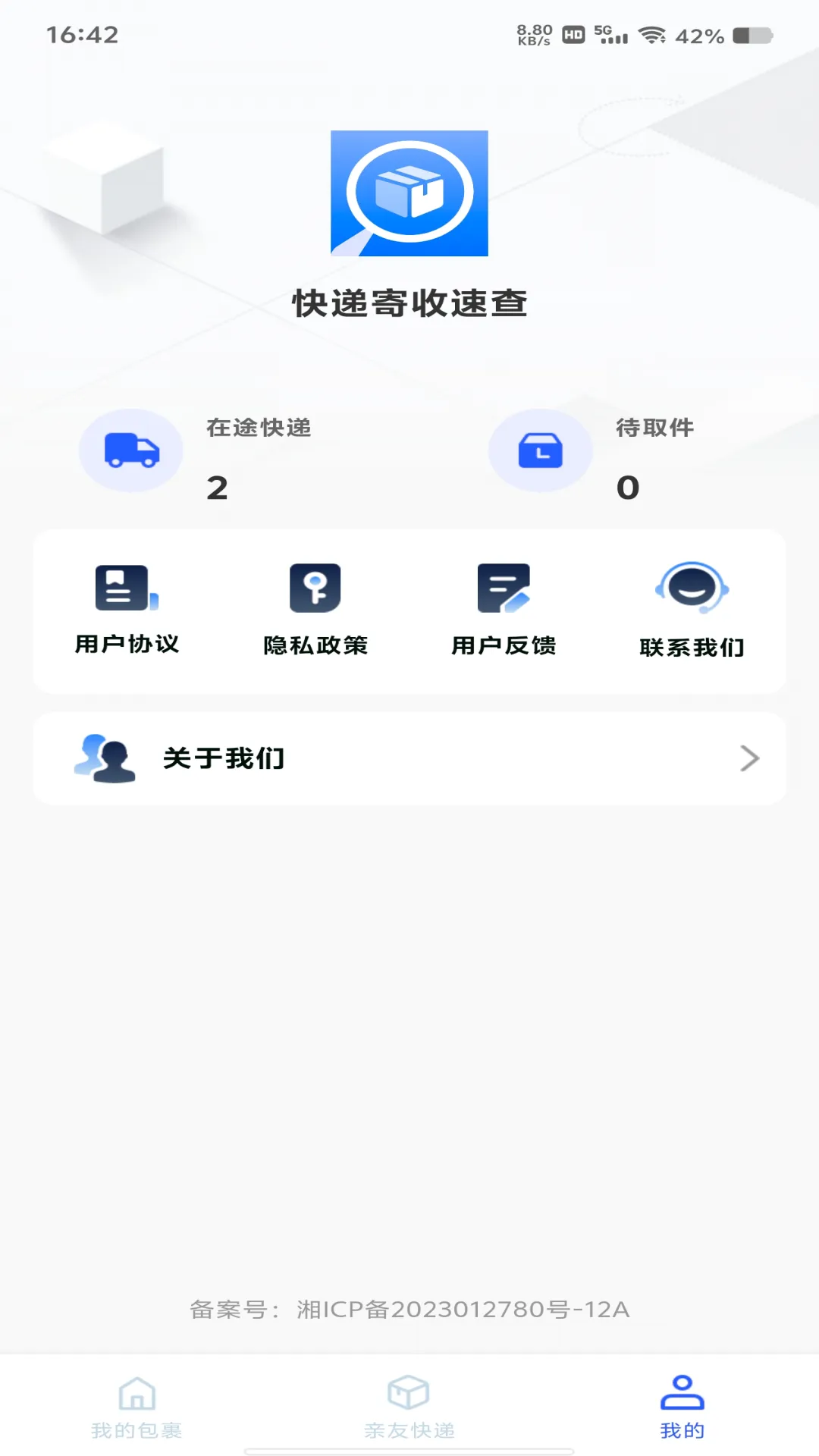 快递寄收速查(快递追踪管家) 快递寄收速查(快递追踪管家)